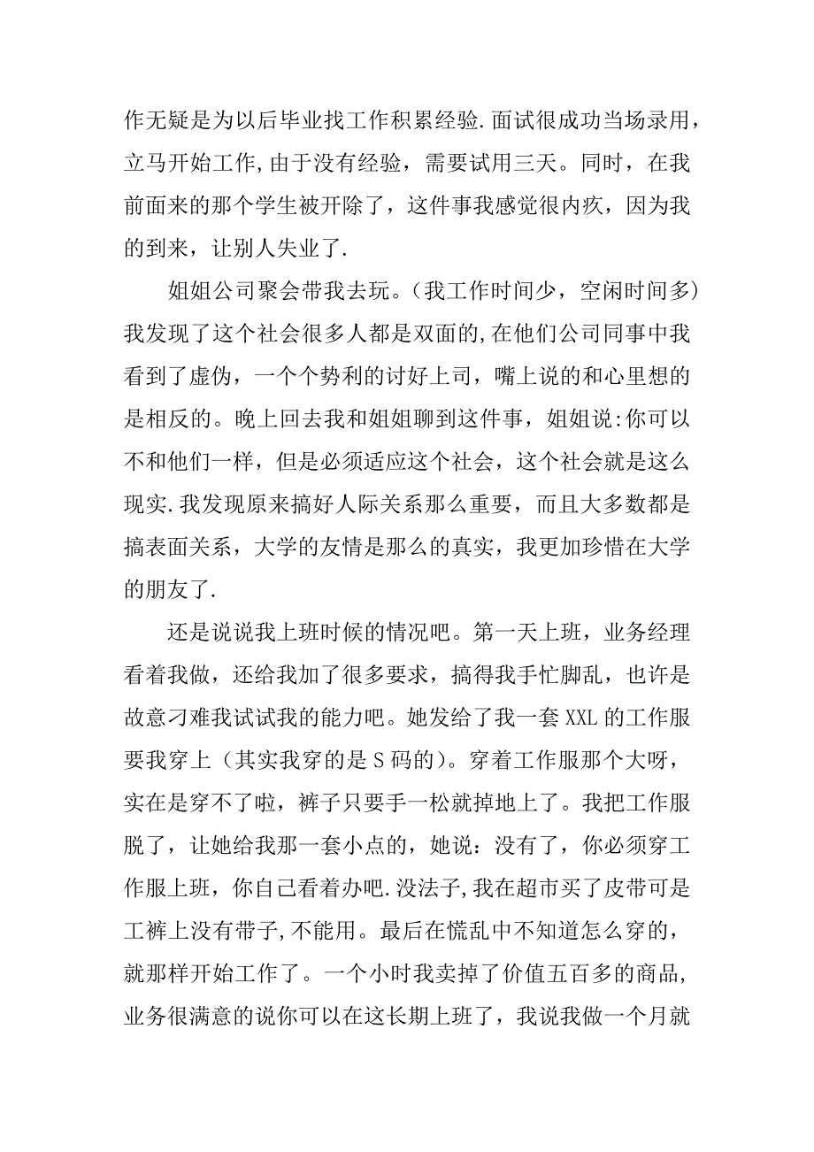 大学生暑期社会实践报告(导购员)_第2页