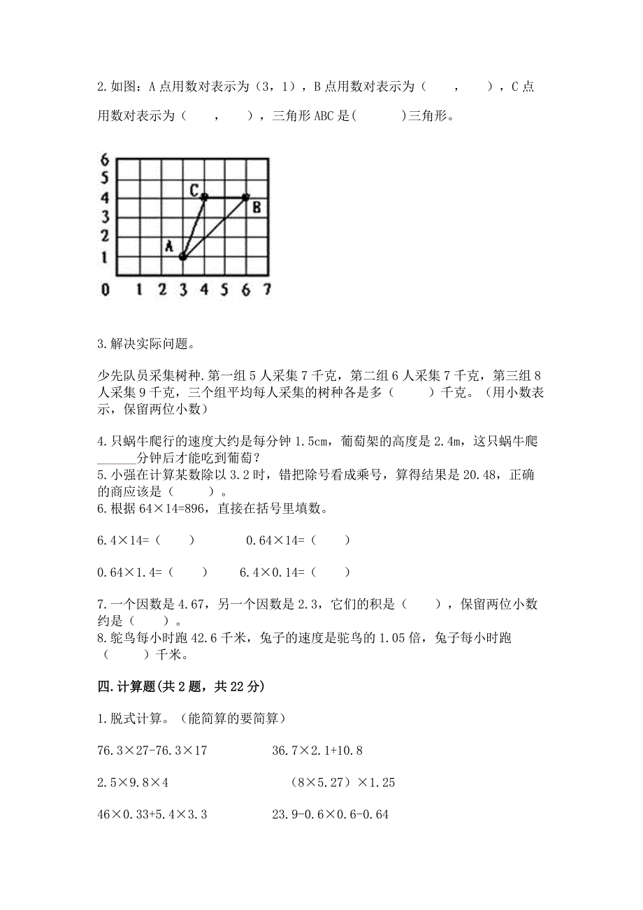 人教版五年级上册数学期中测试卷含完整答案(必刷).docx_第2页