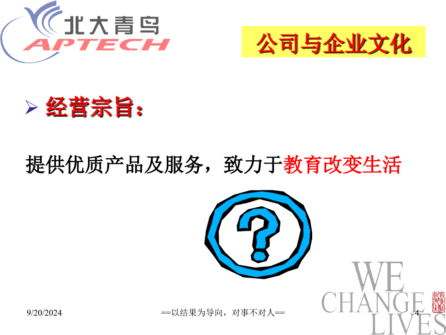 以结果为导向对事不对人_第4页