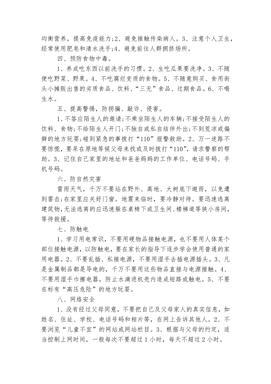 小学暑假放假讲话稿2022-2023范文5篇3分钟大全.docx_第2页