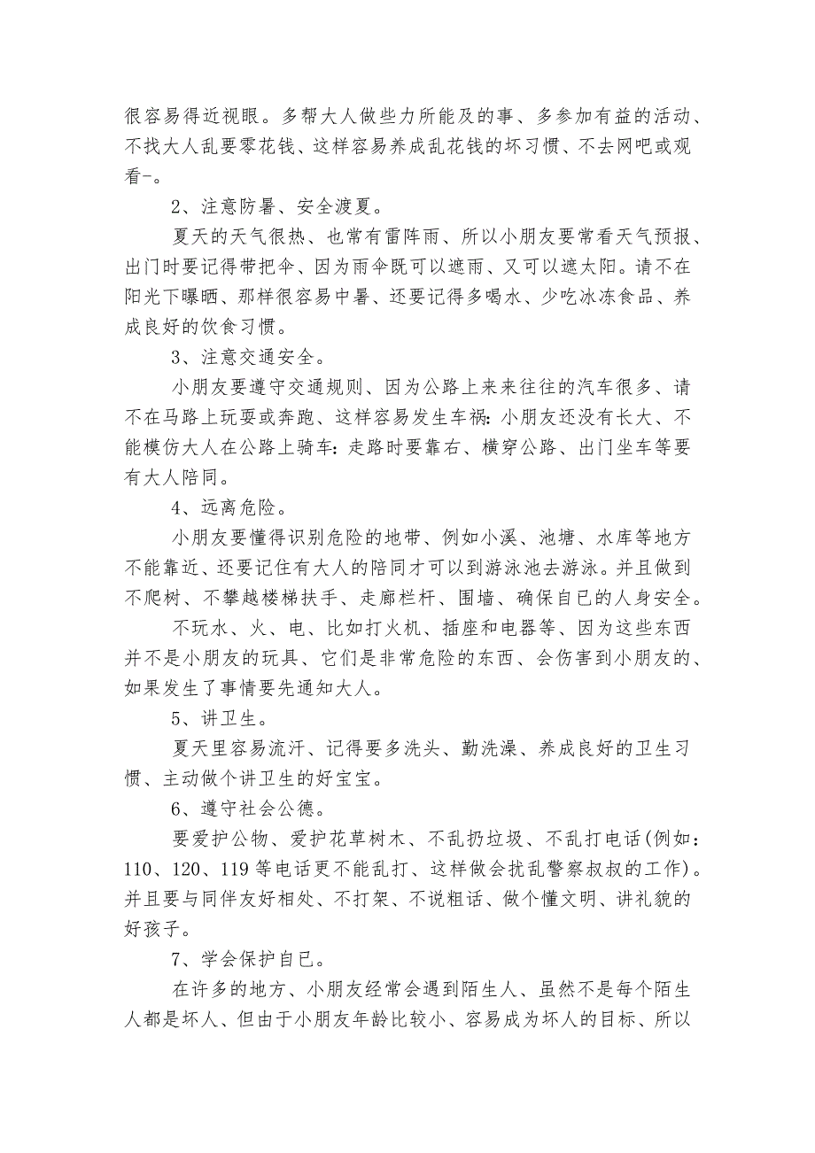 小学暑假放假讲话稿2022-2023范文5篇3分钟大全.docx_第4页