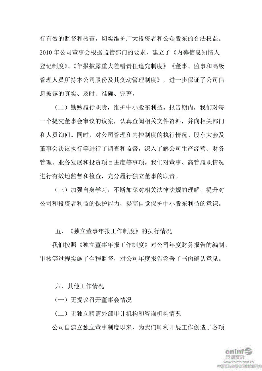 长高新：独立董事述职报告_第3页