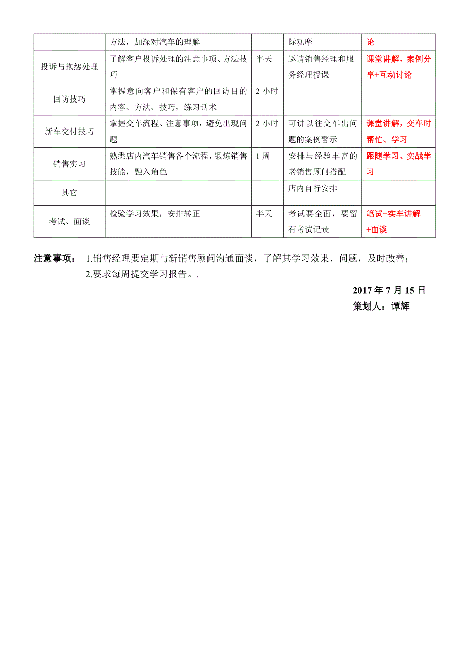 汽车销售新员工培训课程_第2页