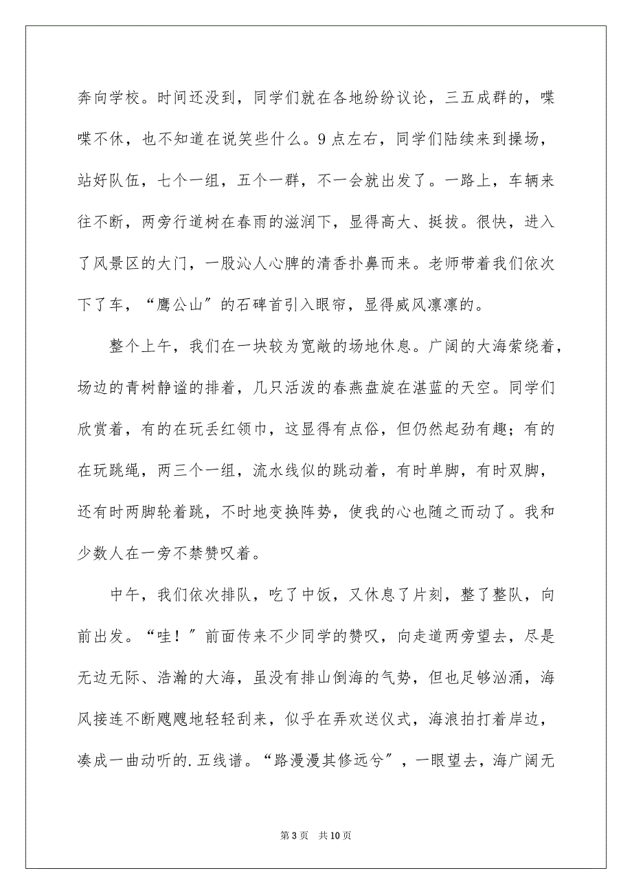 2023年有关高中游记作文集锦5篇.docx_第3页