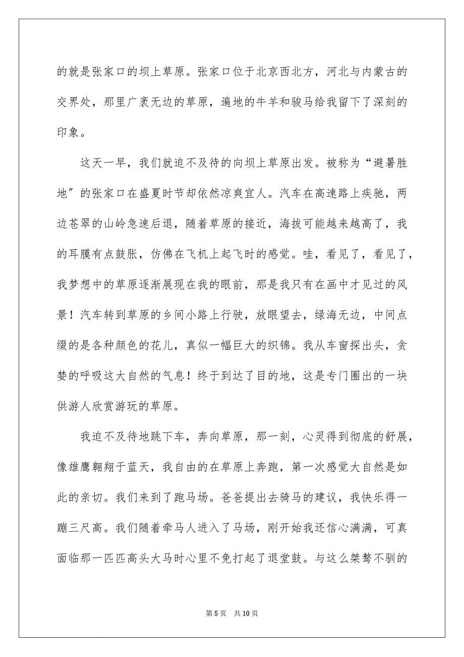 2023年有关高中游记作文集锦5篇.docx_第5页