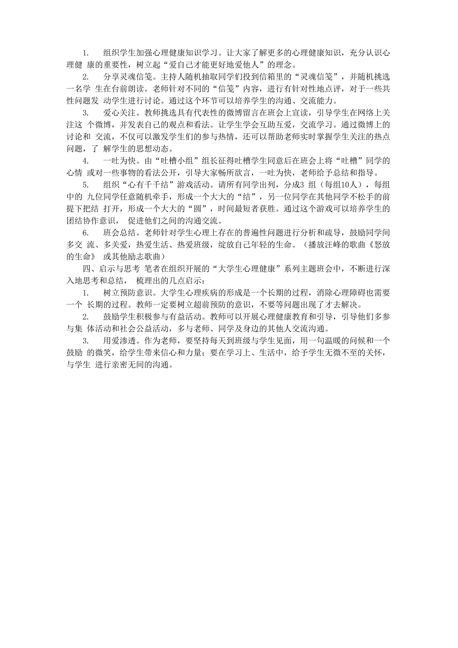 以系列主题班会破解学生心理亚健康问题_第2页