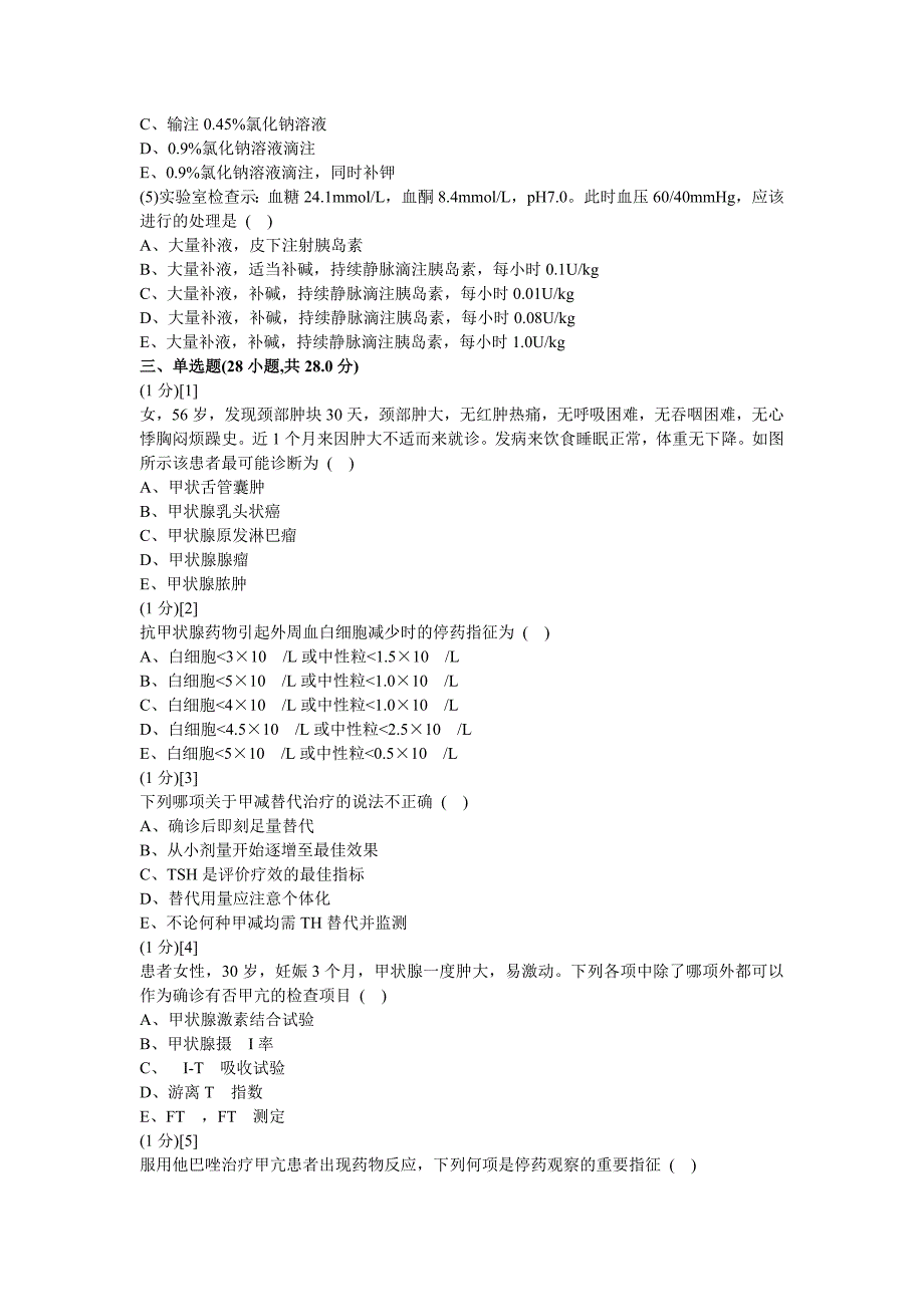 内分泌试卷及答案5.DOC_第3页