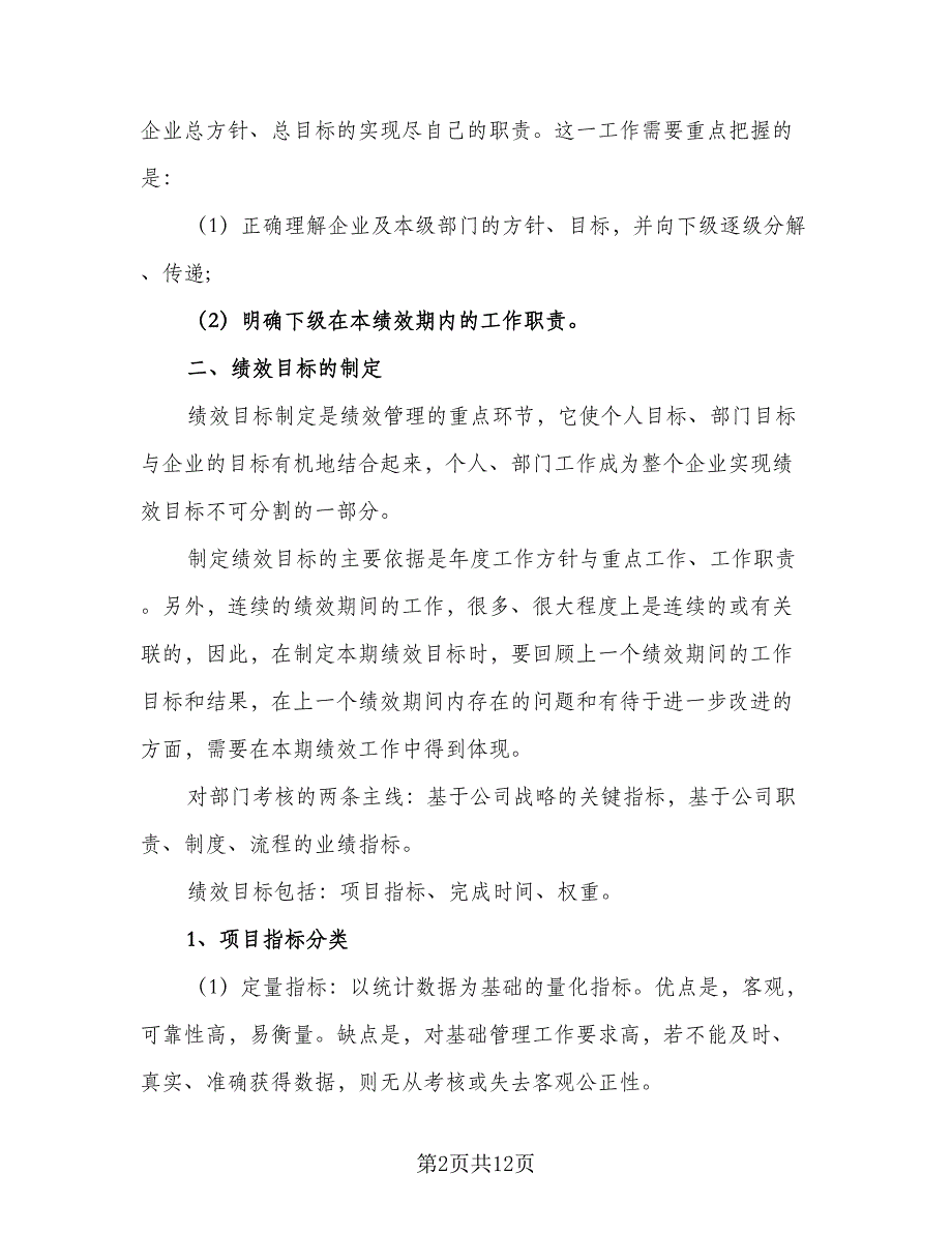 2023年员工绩效改进工作计划范文（三篇）.doc_第2页