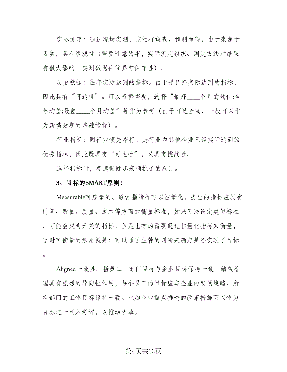 2023年员工绩效改进工作计划范文（三篇）.doc_第4页