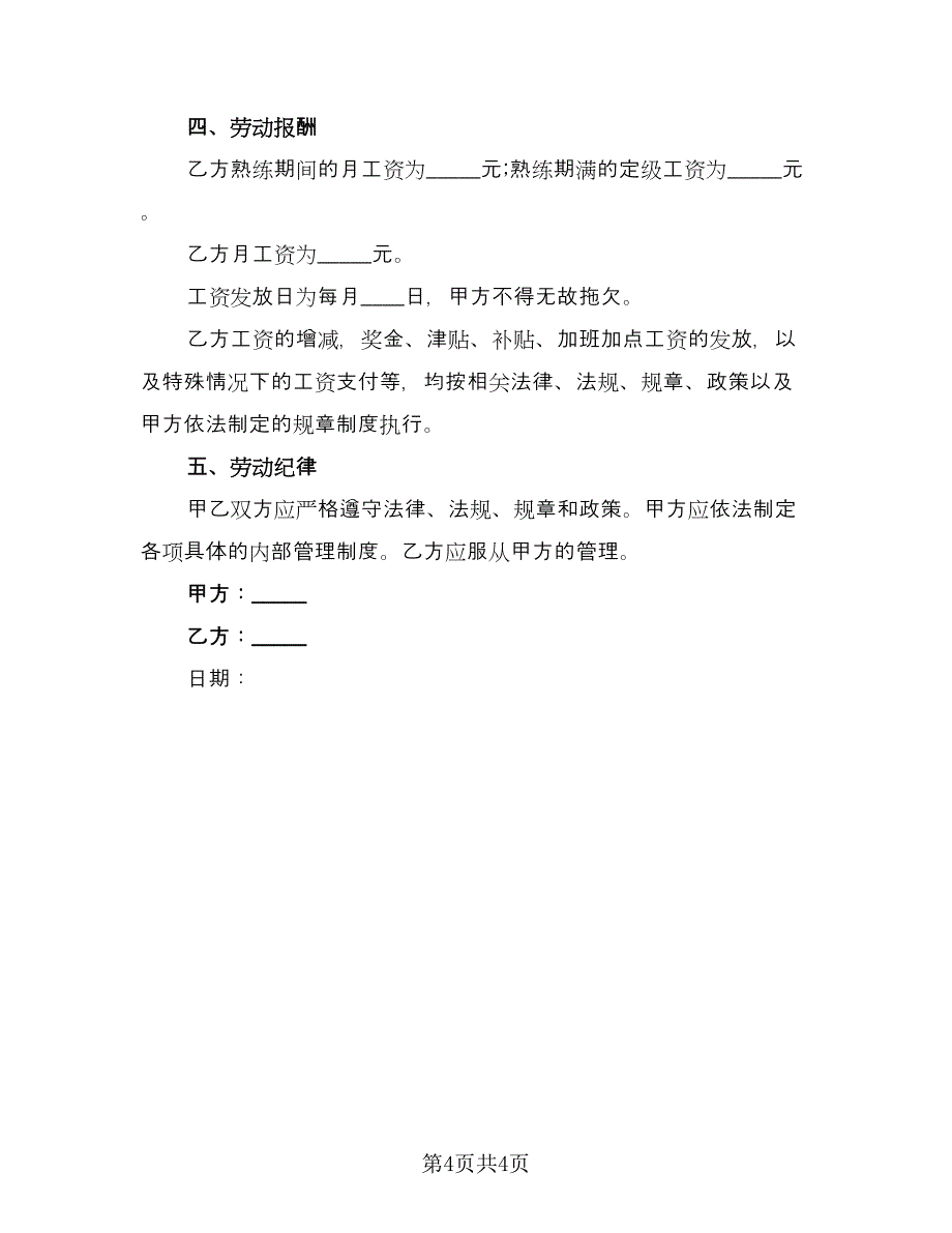 人力资源合作协议书样本（二篇）_第4页