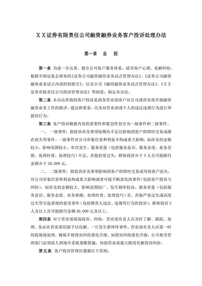 证券有限责任公司融资融券业务客户投诉处理办法