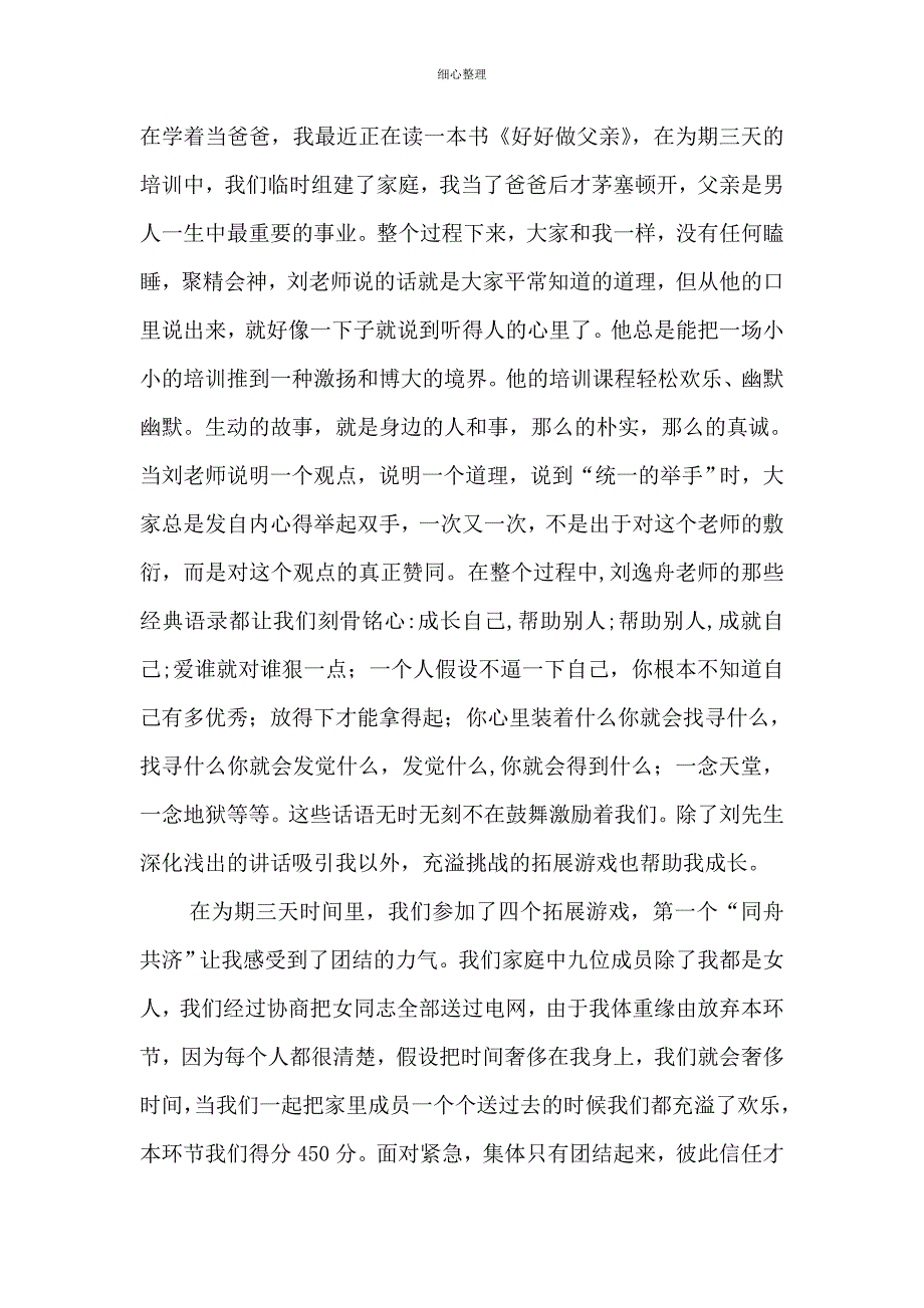 心智培训心得体会_第2页