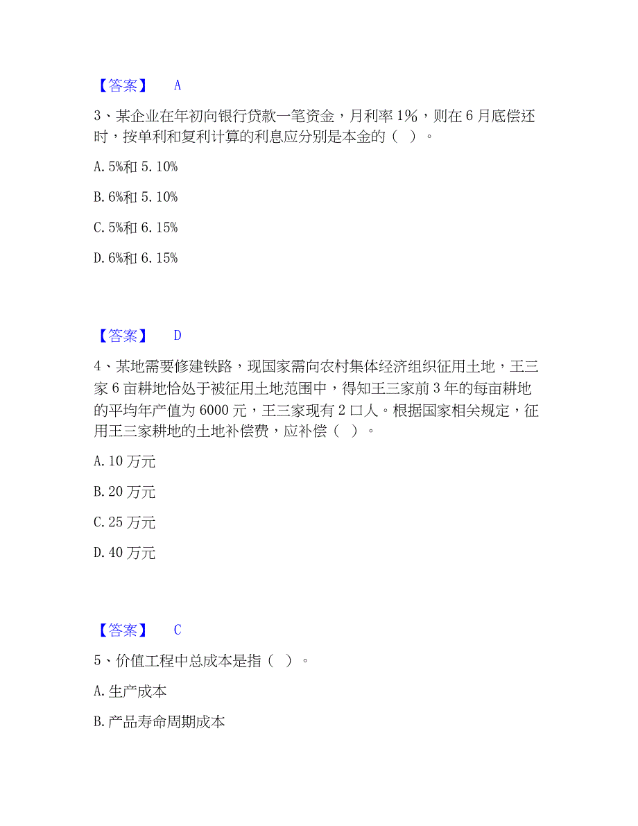 2023年一级建造师之一建建设工程经济题库附答案（基础题）_第2页