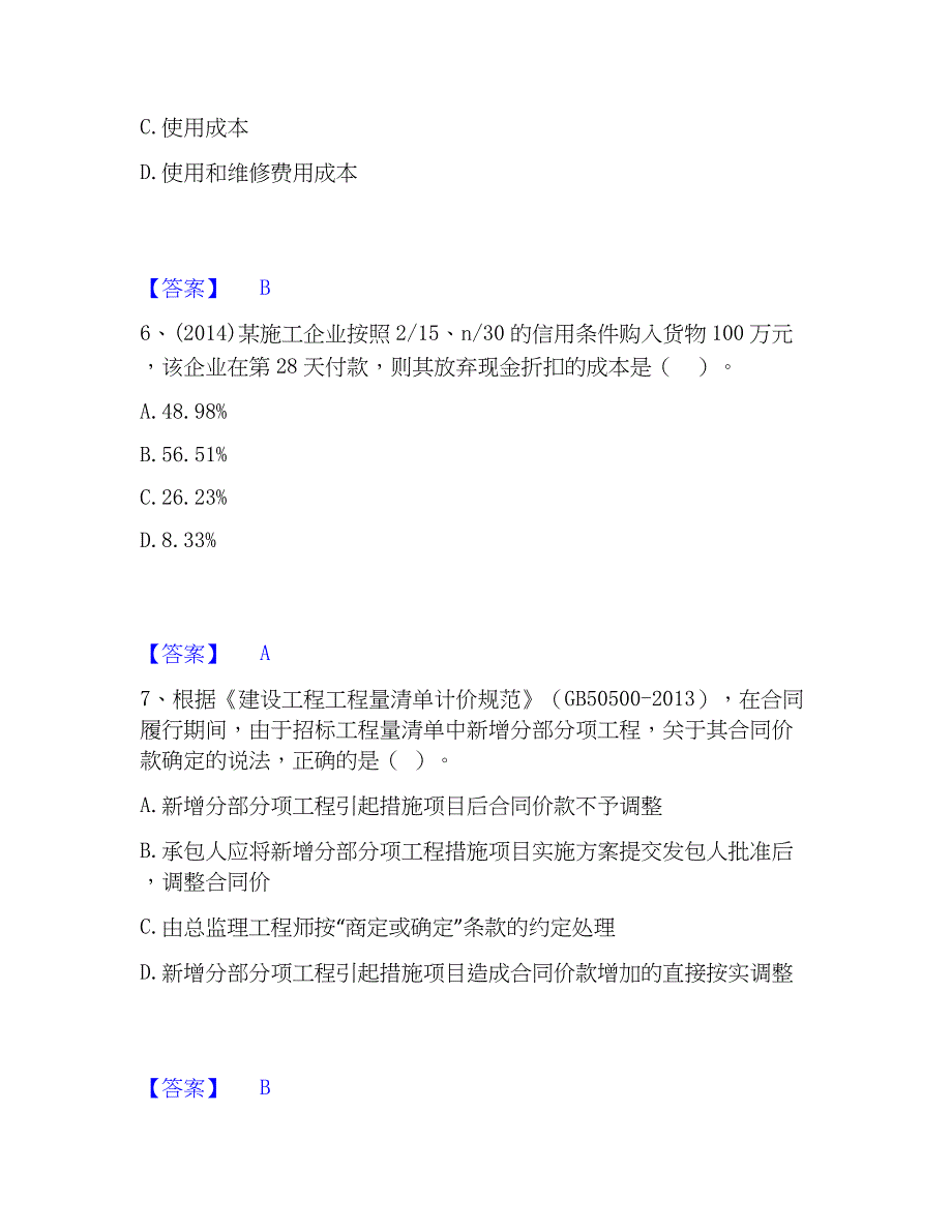 2023年一级建造师之一建建设工程经济题库附答案（基础题）_第3页