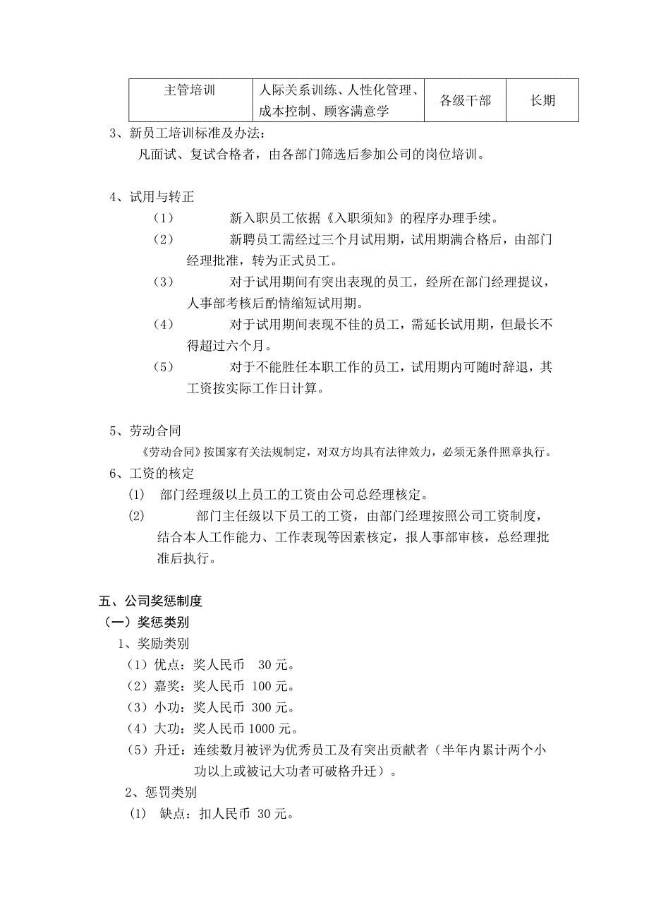 KTV人事管理制度1.doc_第4页