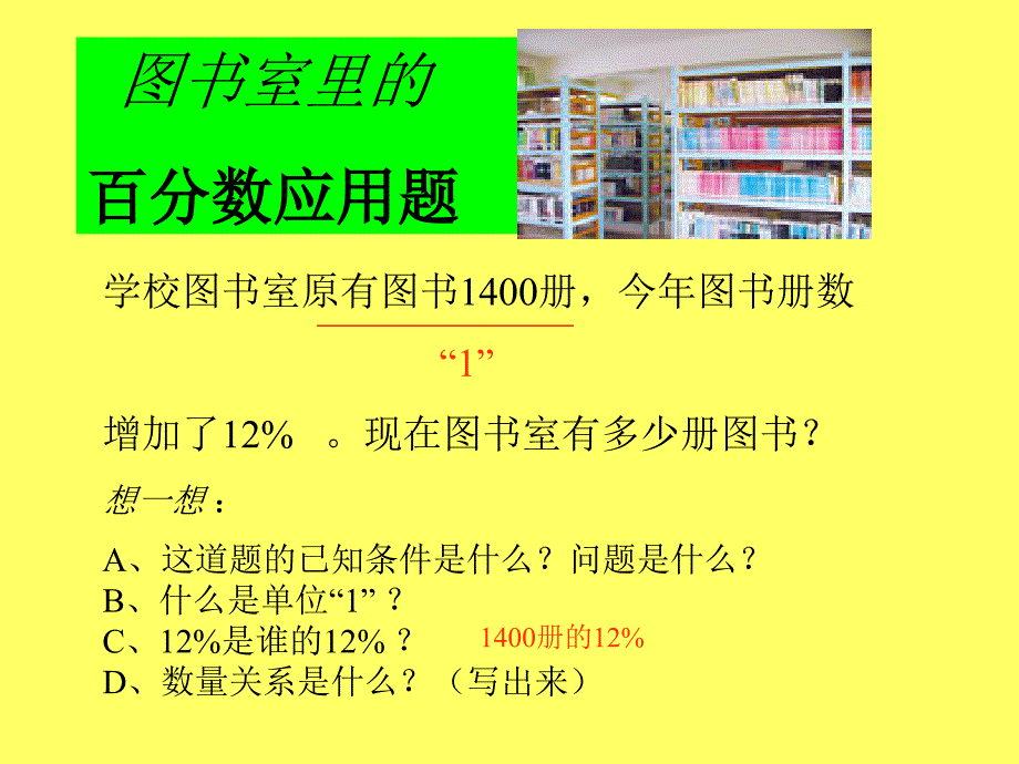 百分数应用题例3公开课_第4页