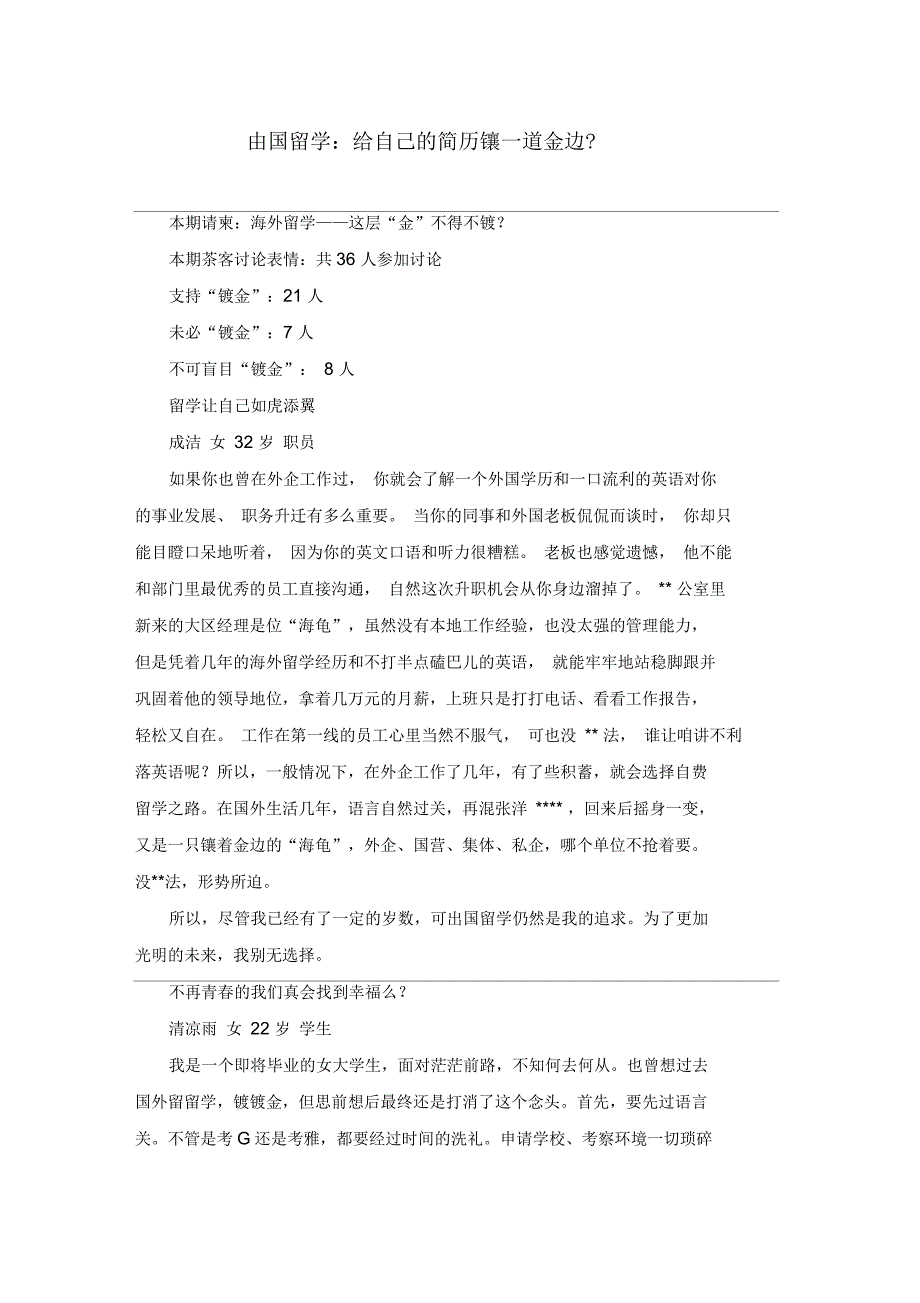 出国留学：给自己的简历镶一道金边？_第1页