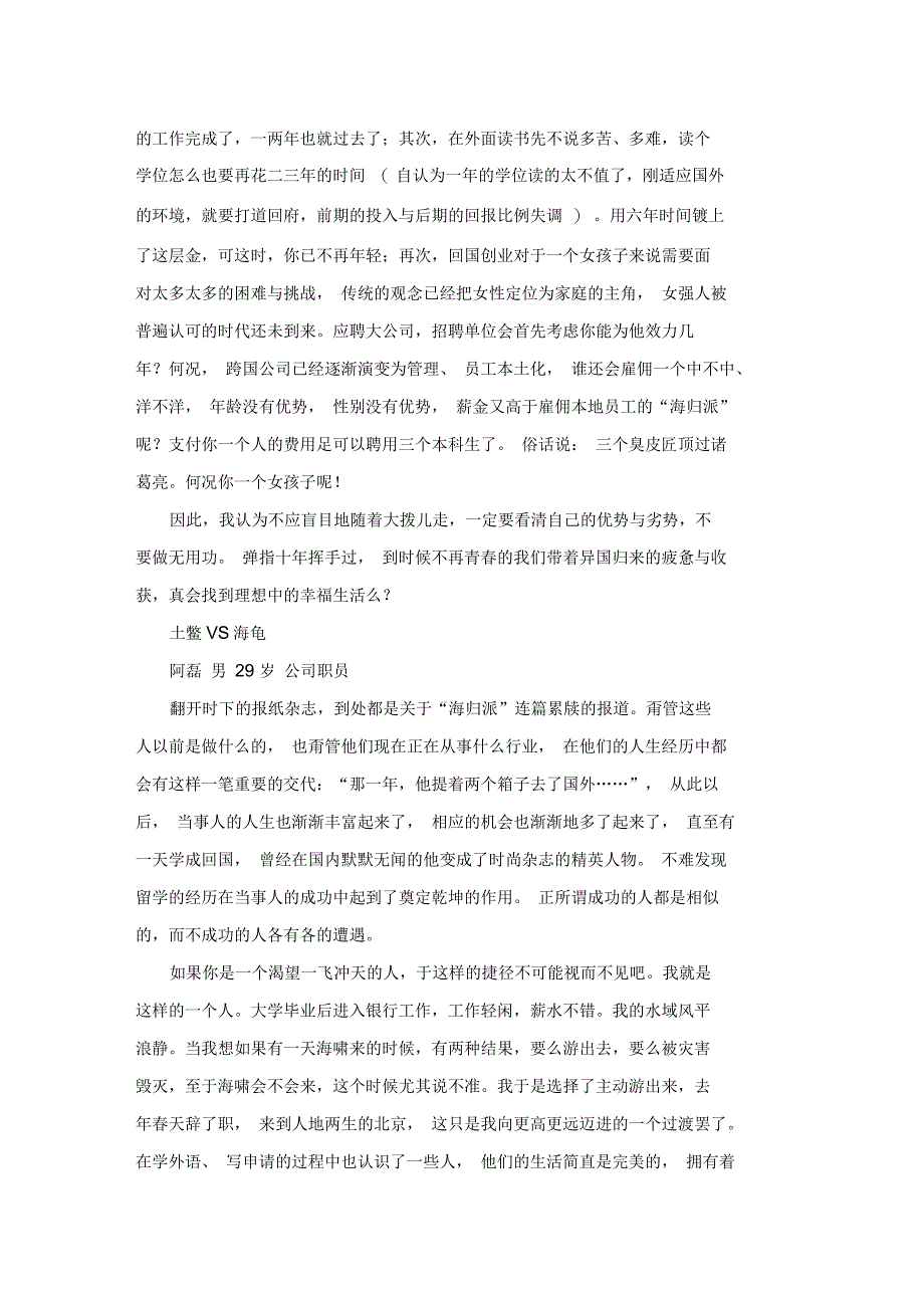 出国留学：给自己的简历镶一道金边？_第2页