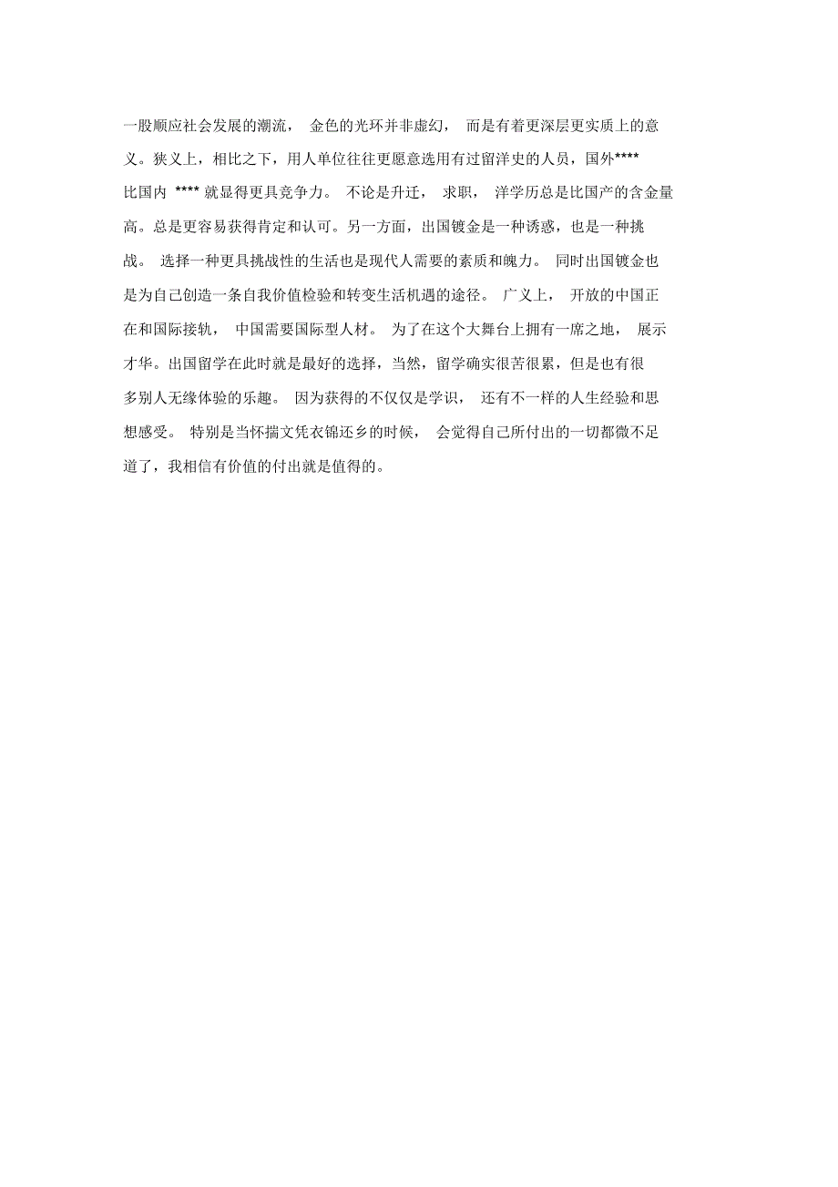 出国留学：给自己的简历镶一道金边？_第4页