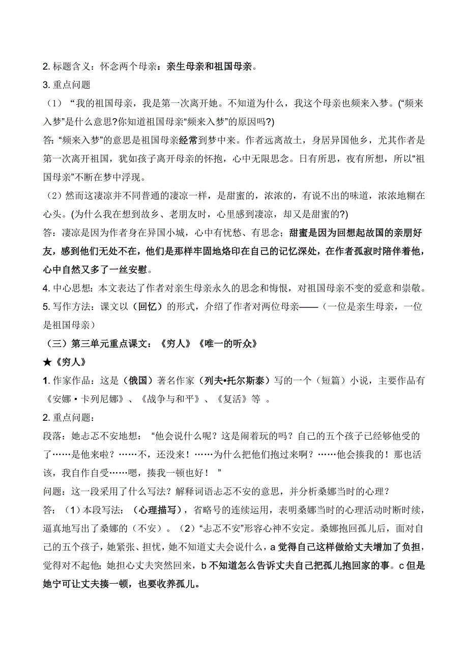 人教版小学语文六年级上册知识点归纳总结_第3页