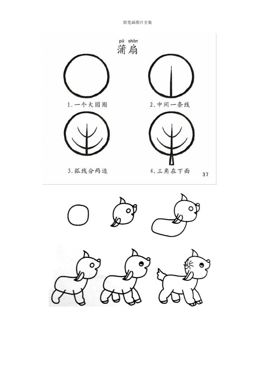 最新简笔画图片(102页完整版).doc_第4页