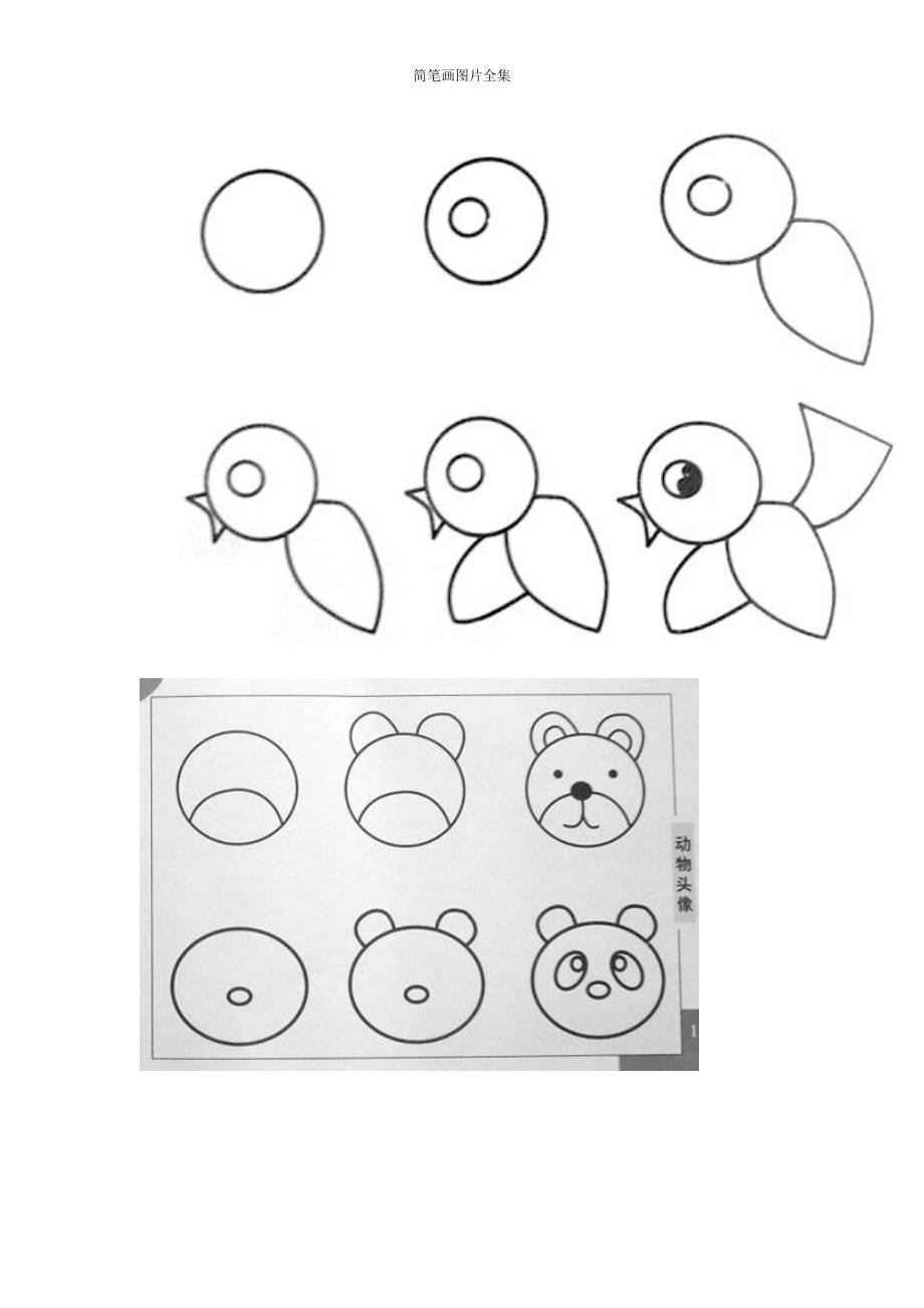 最新简笔画图片(102页完整版).doc_第5页