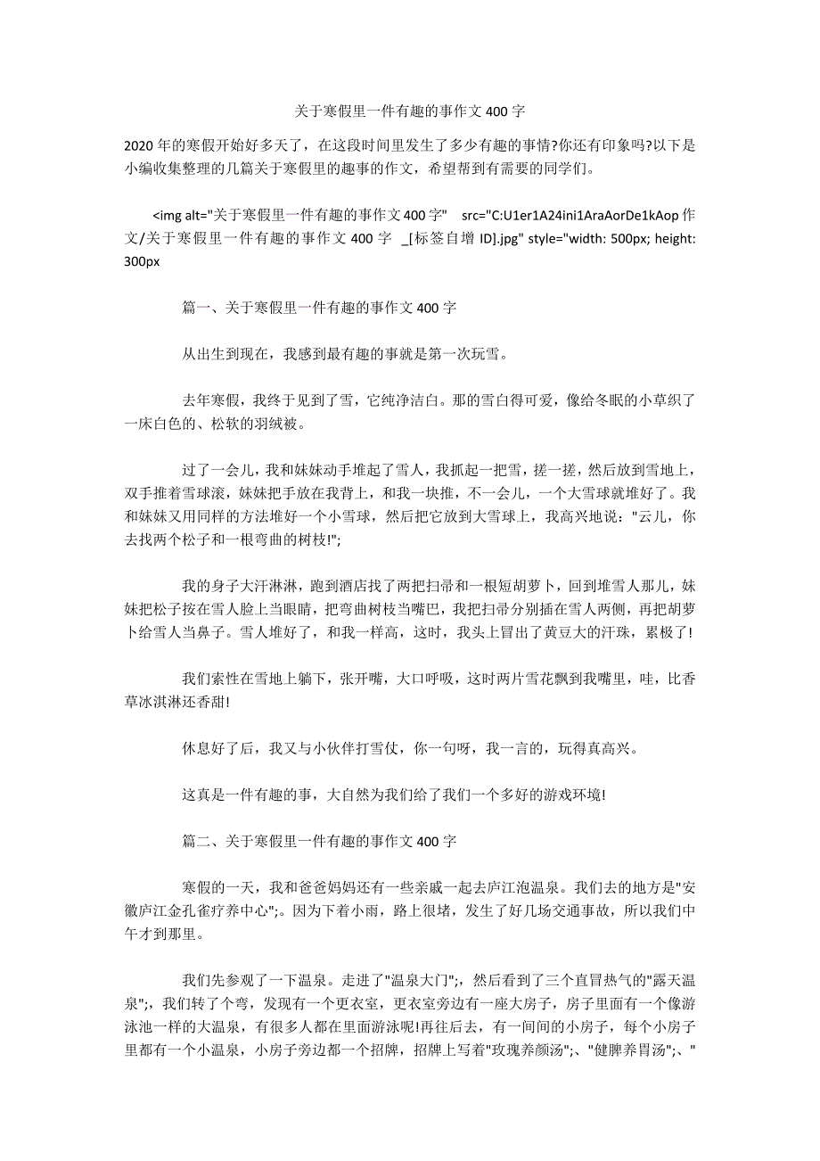 关于寒假里一件有趣的事作文400字-.docx_第1页