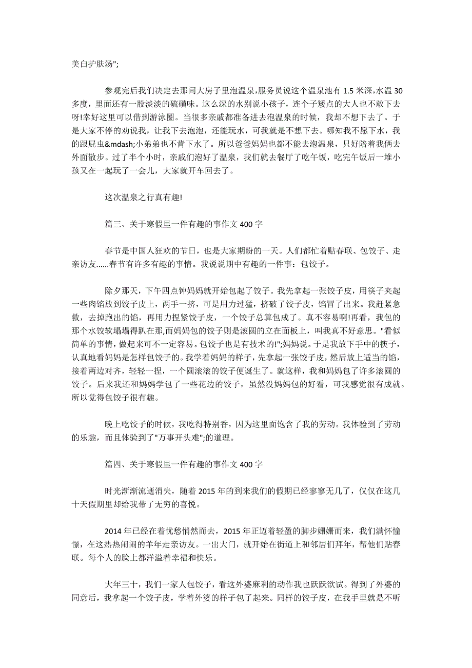 关于寒假里一件有趣的事作文400字-.docx_第2页