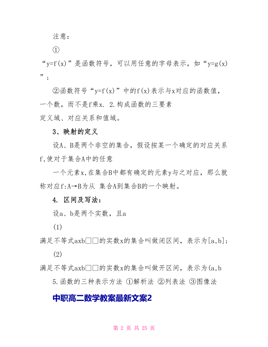 中职高二数学教案最新文案_第2页