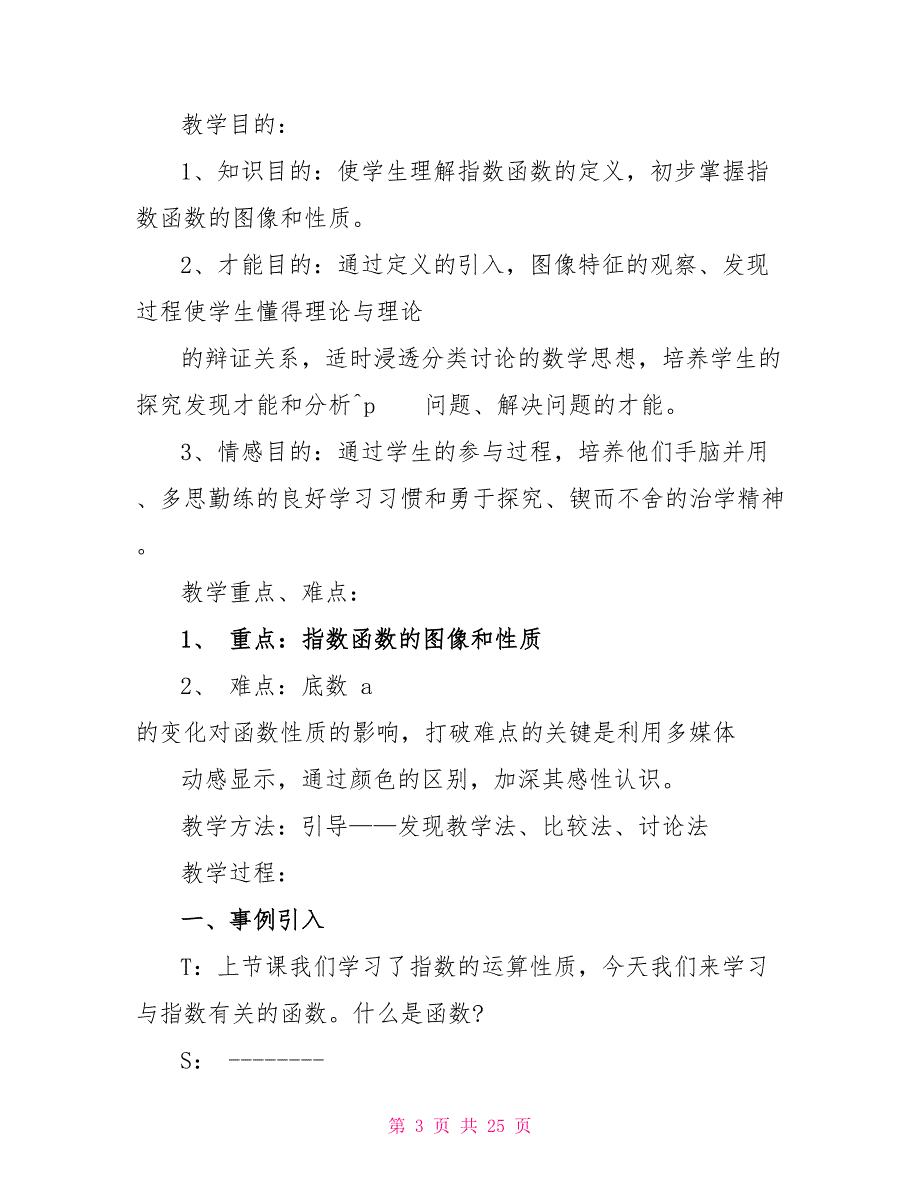 中职高二数学教案最新文案_第3页