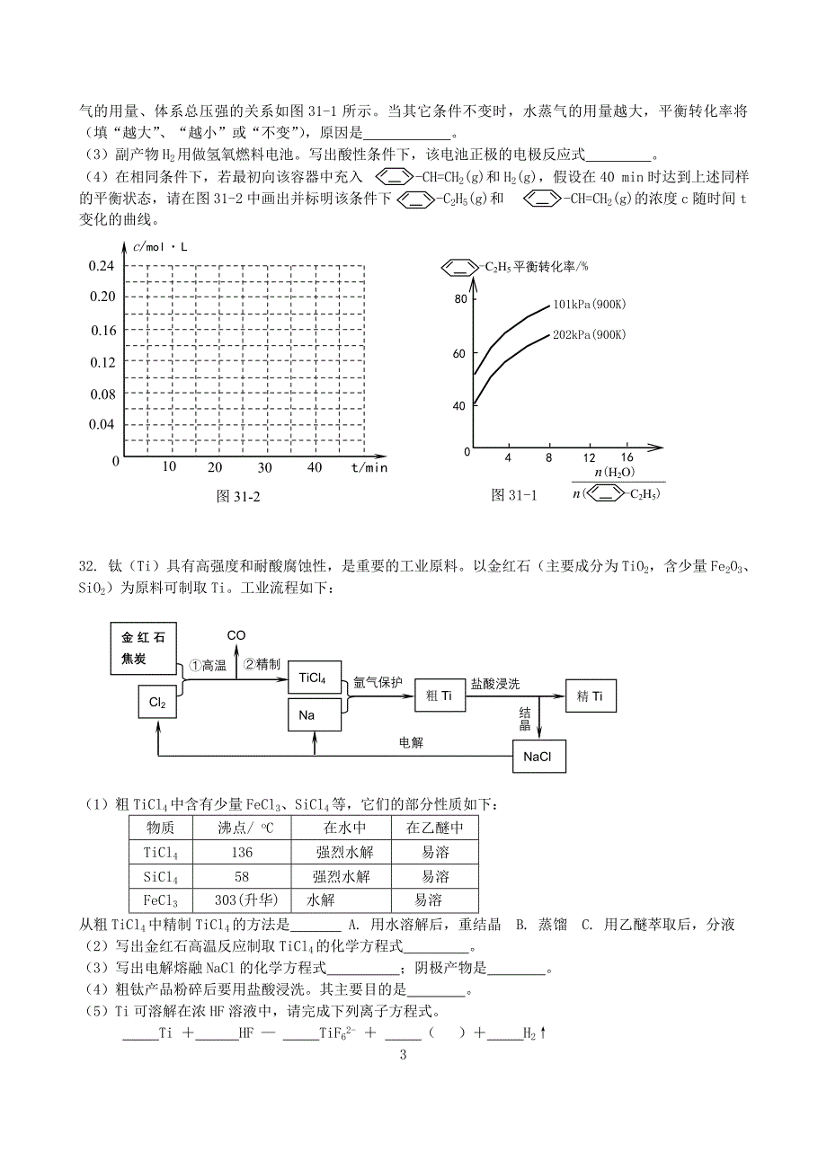 2014高三理综试题2_第3页