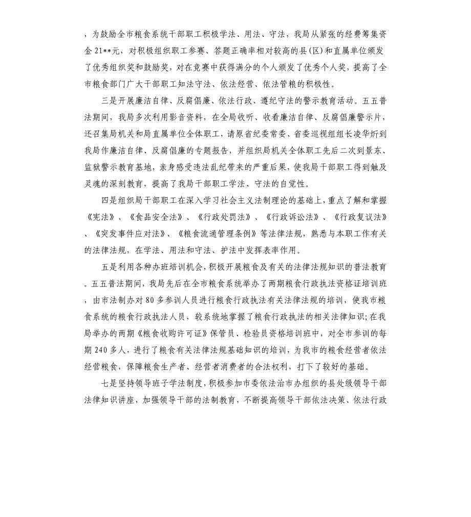 关于五五普法工作情况自查报告.docx_第3页