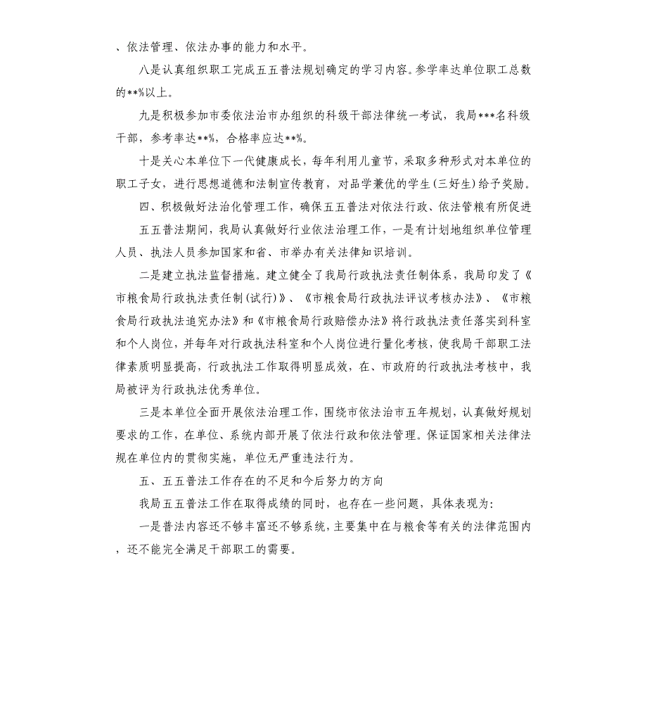 关于五五普法工作情况自查报告.docx_第4页