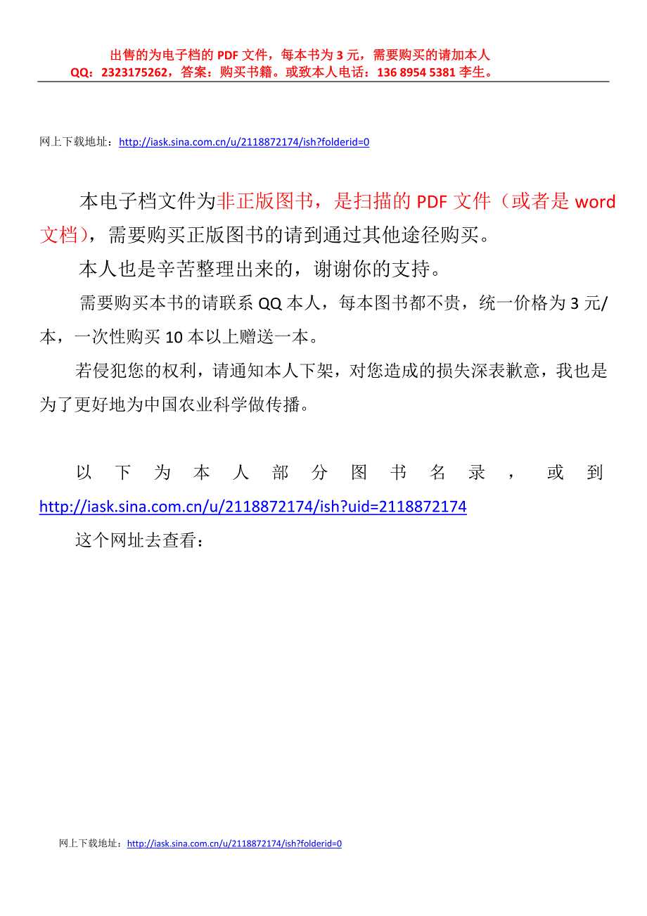 鸡养殖技术精编_第3页