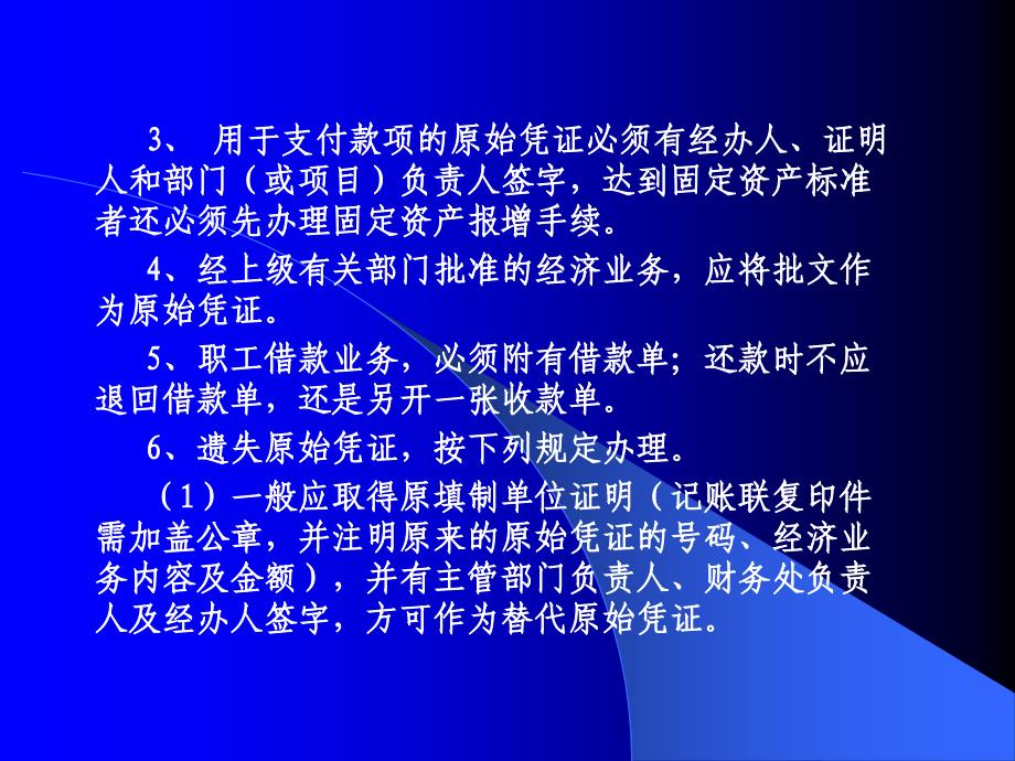 会计基础工作规范化教材课件_第3页