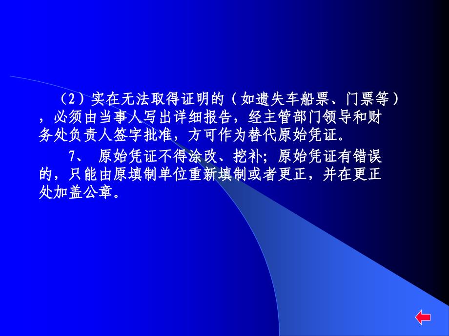 会计基础工作规范化教材课件_第4页