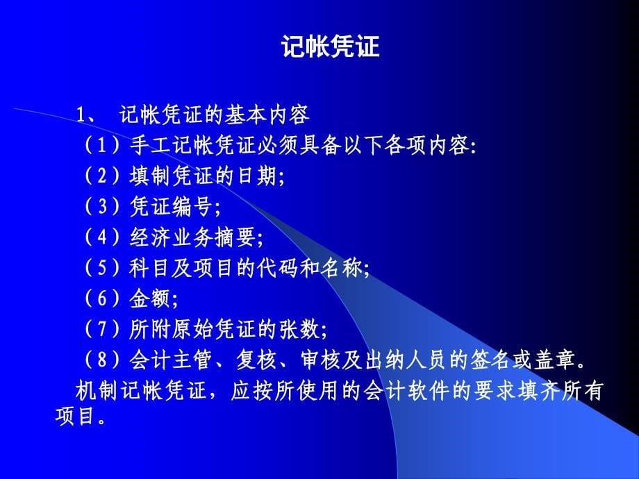 会计基础工作规范化教材课件_第5页