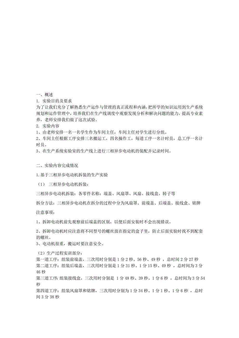 生产线平衡实验报告_第2页