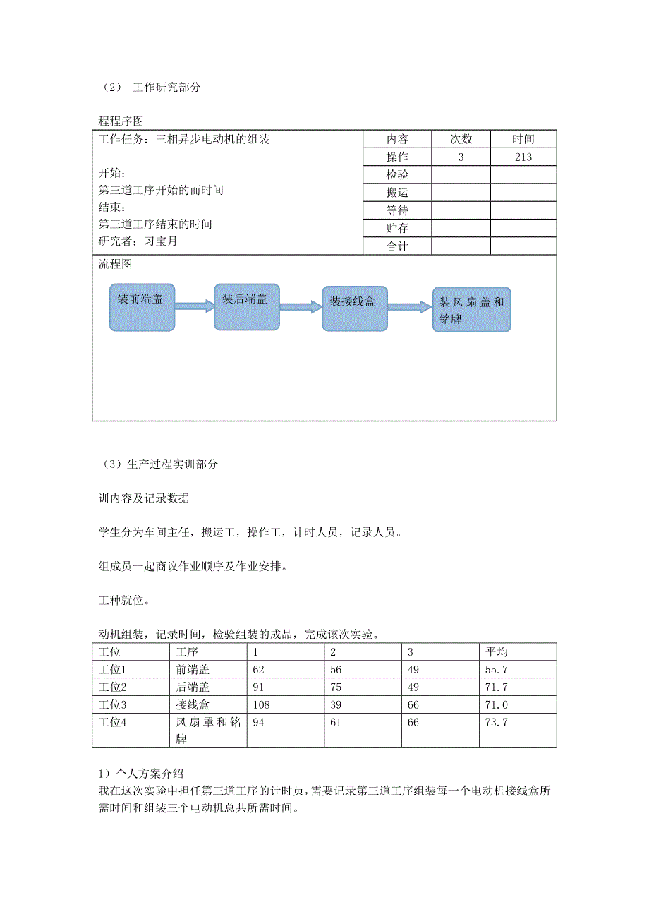 生产线平衡实验报告_第3页