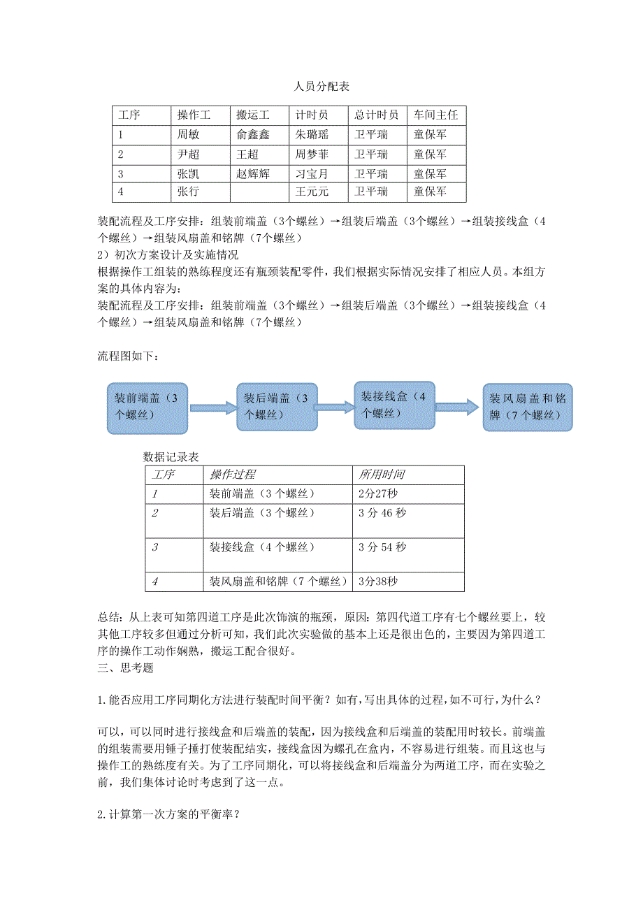 生产线平衡实验报告_第4页