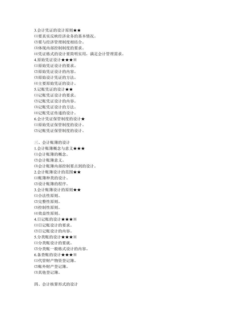 会计制度(第四章).doc_第2页