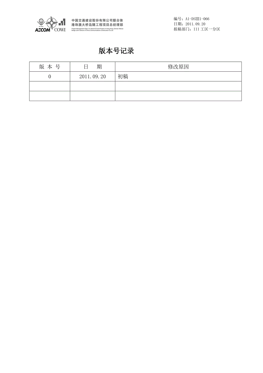 A1DSIII1066 沉管预制混凝土施工方案0920_第2页