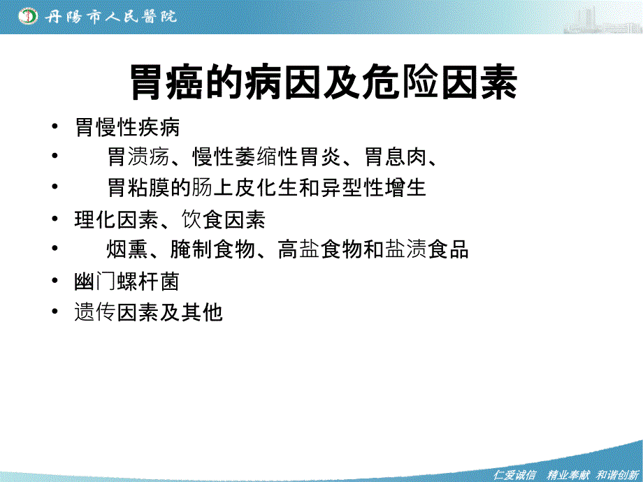 《胃癌相关知识》PPT课件_第3页