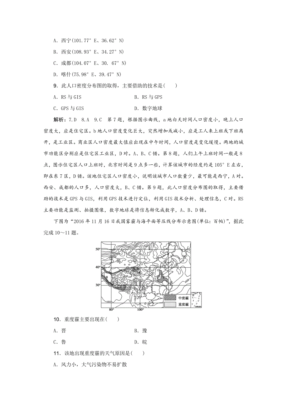 精编高考地理优选习题提分练：仿真模拟练二 Word版含解析_第3页