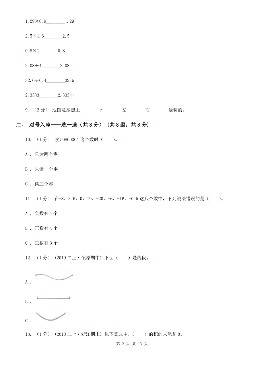 内蒙古呼伦贝尔市四年级上册数学期末卷_第2页