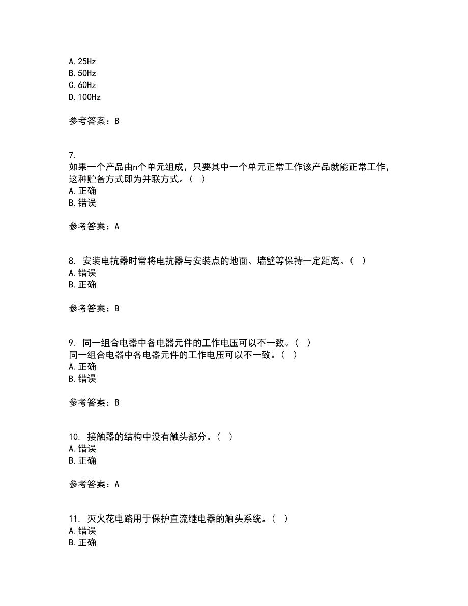 大连理工大学21秋《电器学》平时作业2-001答案参考53_第2页