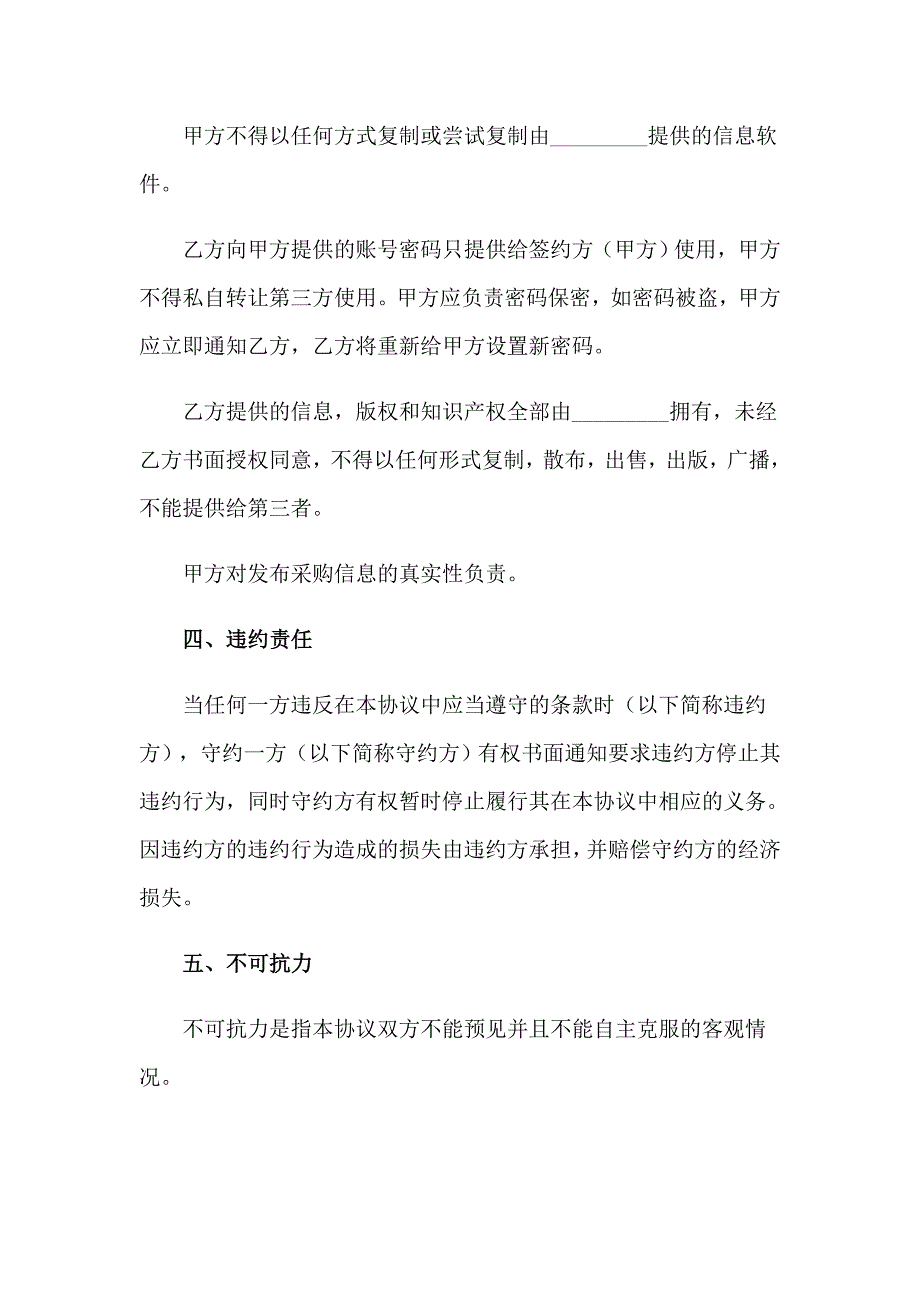 2023有关网站服务合同范文集锦七篇_第2页