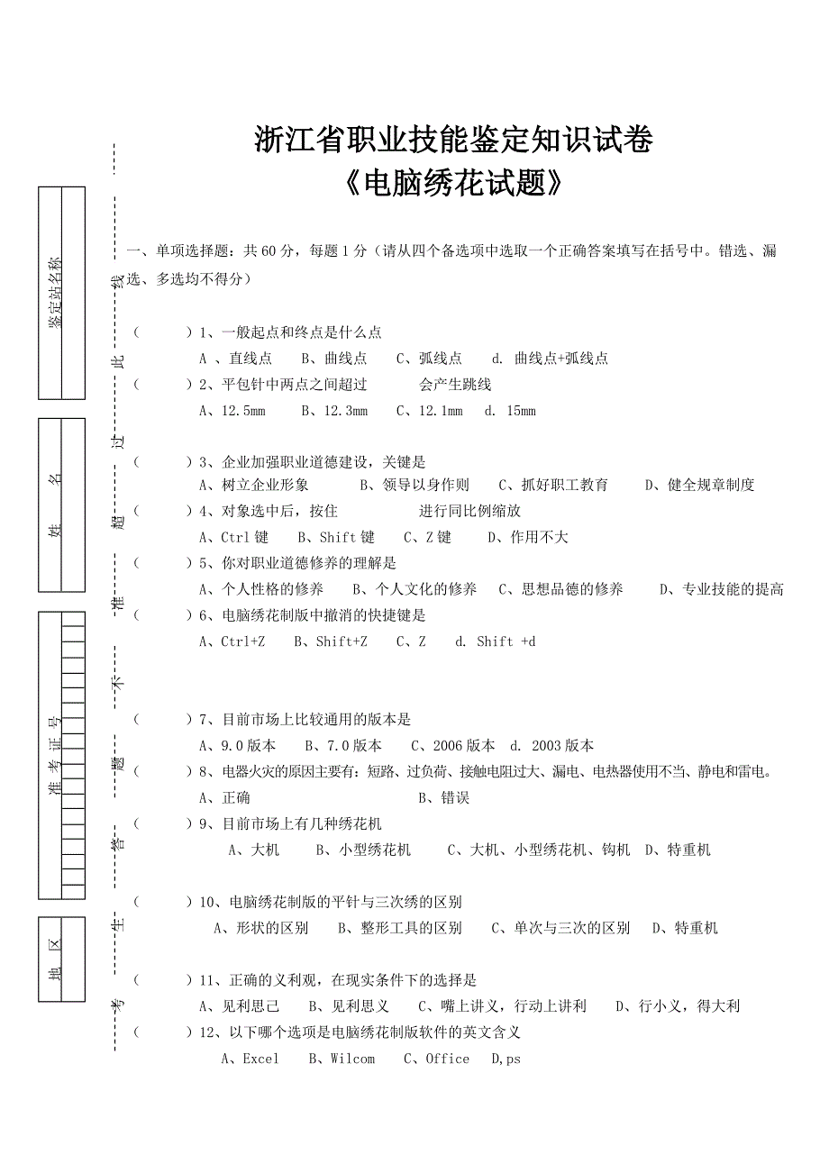 电脑绣花制版理论考试题11_第1页