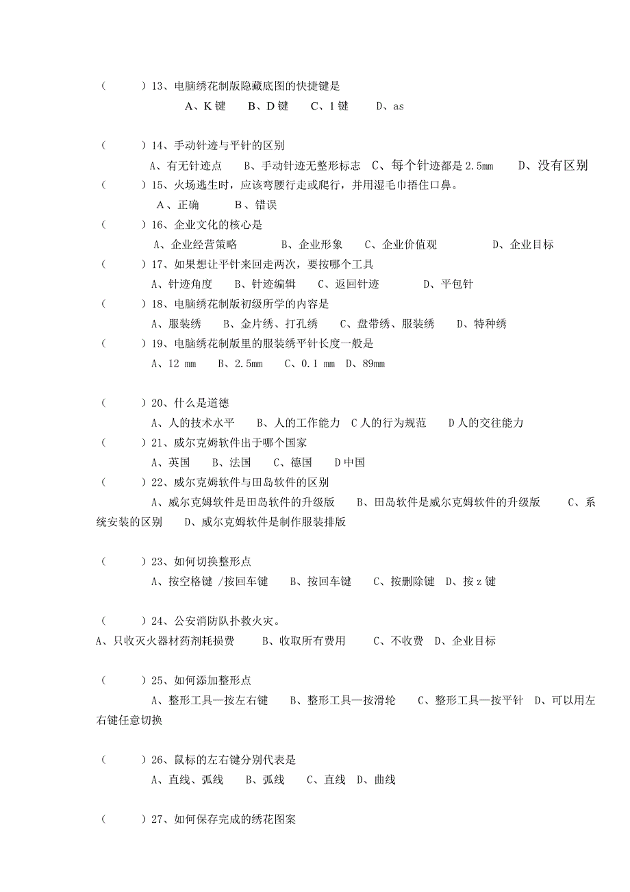 电脑绣花制版理论考试题11_第2页