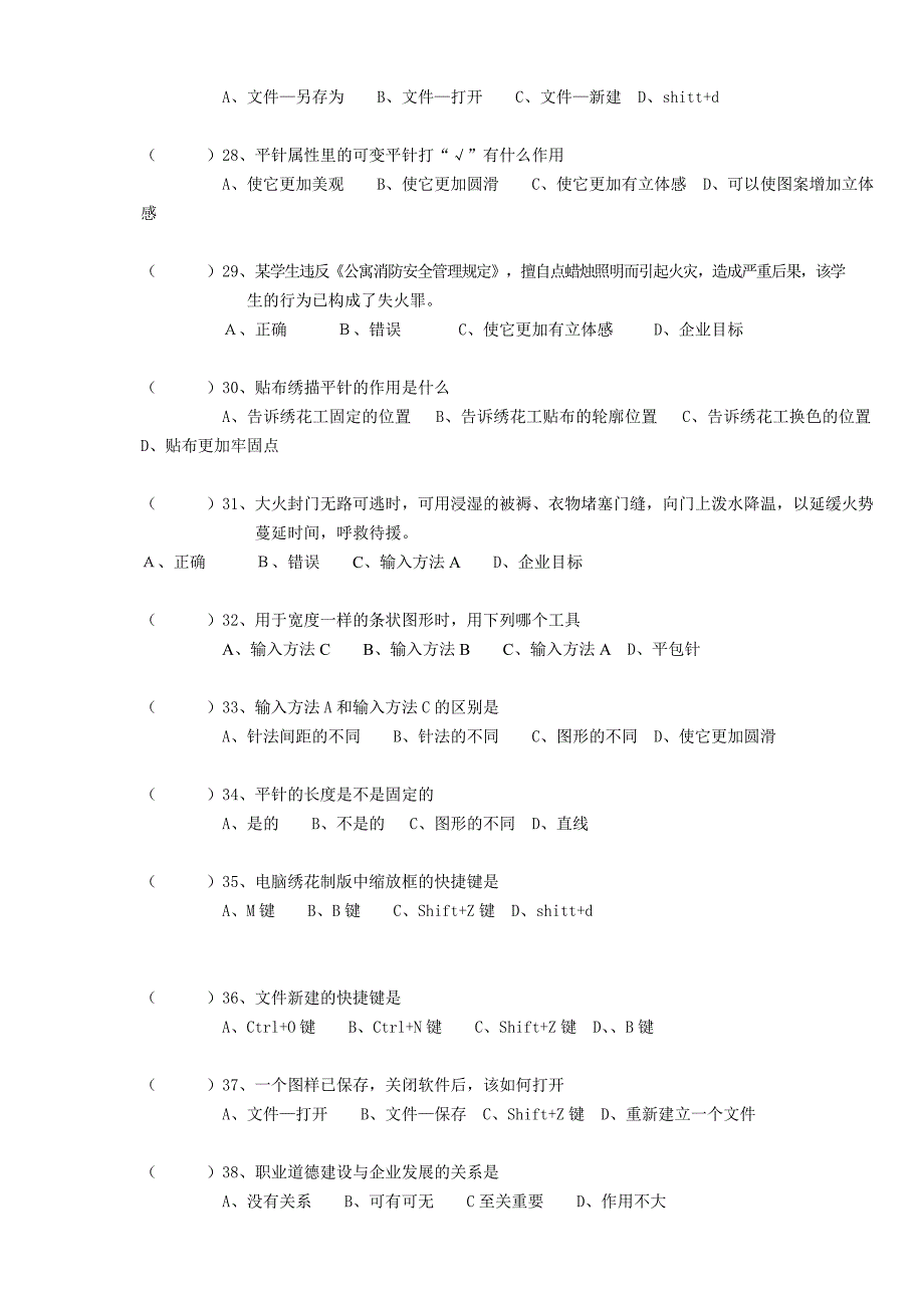 电脑绣花制版理论考试题11_第3页